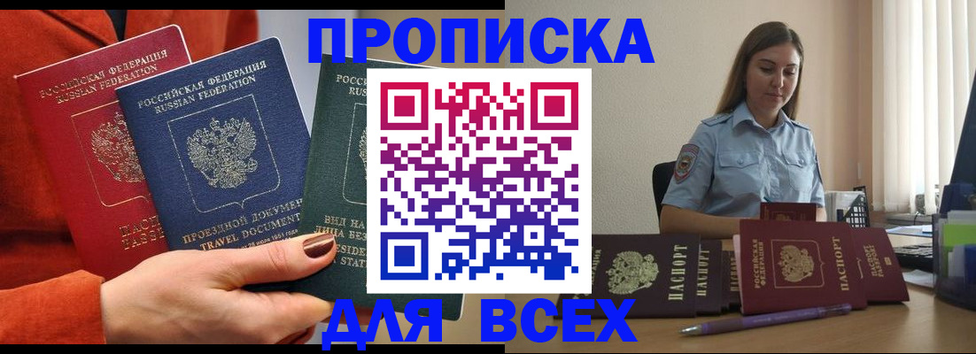 прописка законно в Глазове