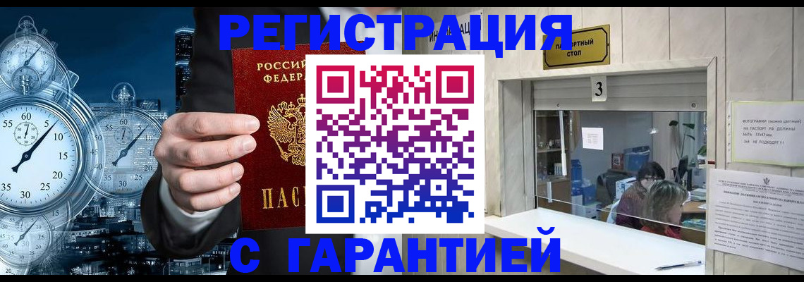 временная регистрация 2025 в Глазове